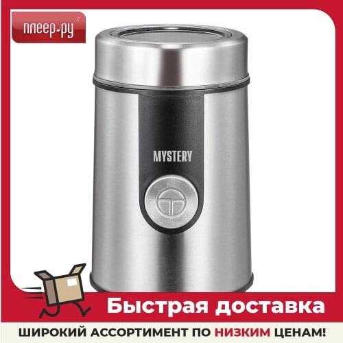 Mystery Coffee Grinders