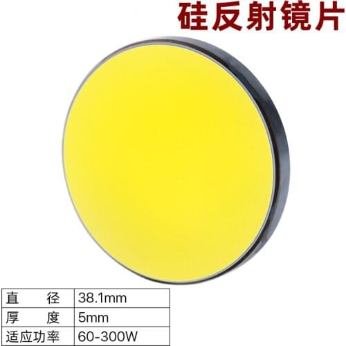 Silicon Reflective Lens 19_20_25_30_38.1 High-power Laser Cutting Machine Reflective Lens Engraving Machine Accessories
