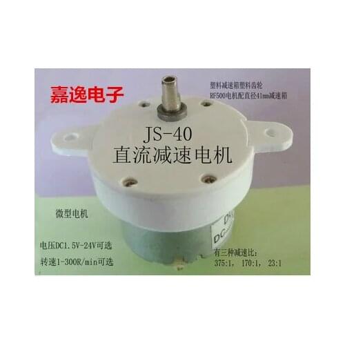 JS-40 DC Geared Motor 3v6v12v24v High Torque Plastic Gear Slow Micro Motor
