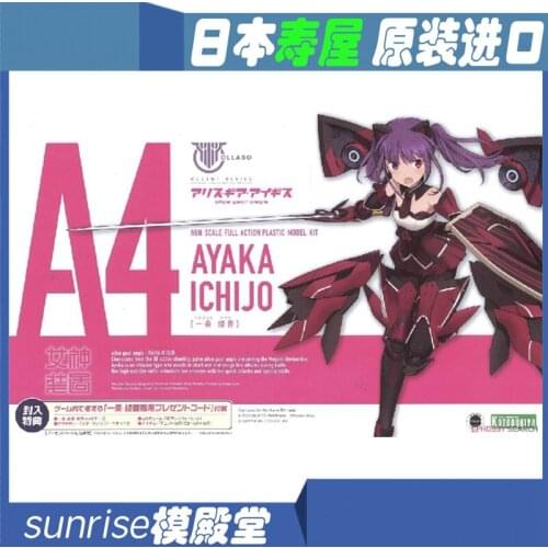 KP504 Alice Mecha AGA Goddess Device A3 Ayaka Ayaka Mecha PVC Doll Model Toy