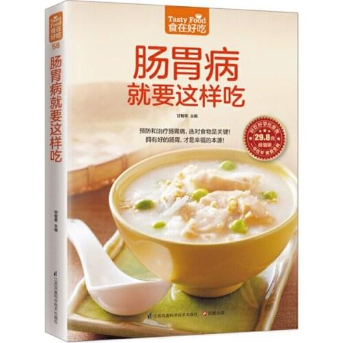 Tasty Food: Chinese Recipes for Gastrointestinal Disease Chinese Version Chinese Recipe Book Self-care Diet