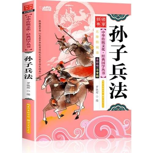 Sun Tzus Art of War Sun Zi Bingshu Original Text Chinese Culture Literature Ancient Military Picture Books In Chinese