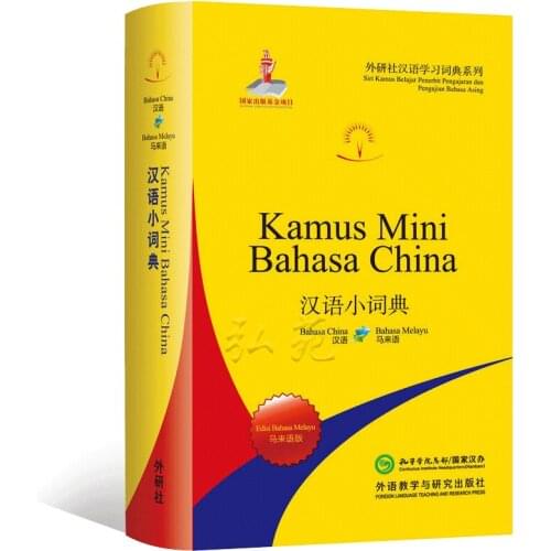 Chinese Dictionary Malay Version For Chinese Learning Dictionary Series Malaysian Learning Chinese Dictionary Test Guidance