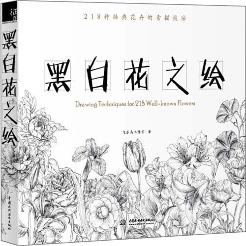 Chinese line drawing painting book :Drawing Technigues for 218 Well-known Flowers pen pencil white black sketch drawing book