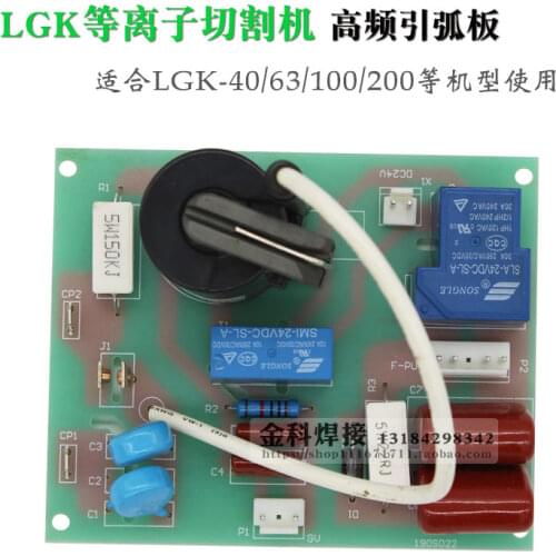 LGK-40/63/80/100/120/160 air plasma cutting machine high frequency arc starting plate arc striking plate