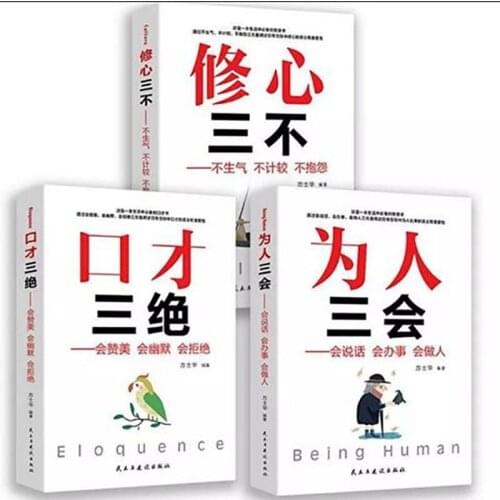 3pcs/set Improve Eloquence and Speaking Skills Books High EQ Chat Communication Speech and Eloquence book for adult