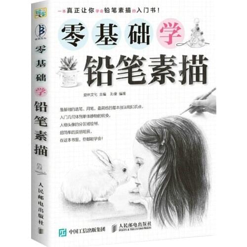 New Zero Basic Pencil Sketch Book Drawing Painting Tutorials Geometry Figure Sketch Book For Beginners Libros