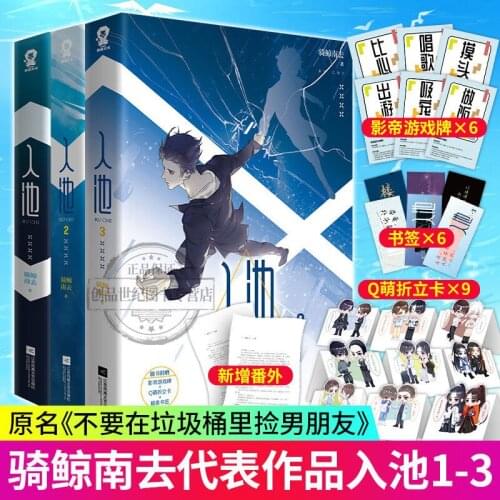 Genuine "Into The Pool" 1+2+3, Unlimited Streaming Network Novel, Double Male Lead, Super Popular Gifts and Rich