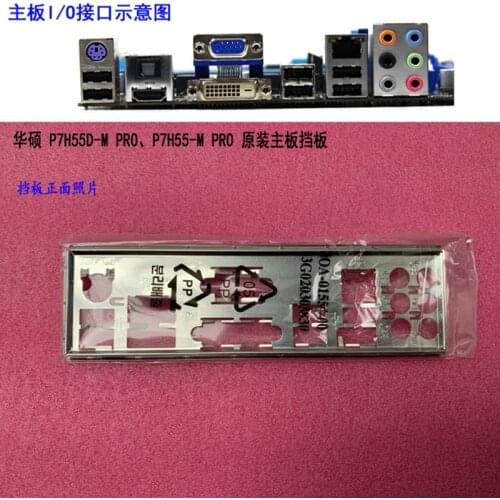 Original IO I/O Shield Back Plate BackPlate BackPlates Blende Bracket For ASUS P7H55D-M PRO、P7H55-M PRO