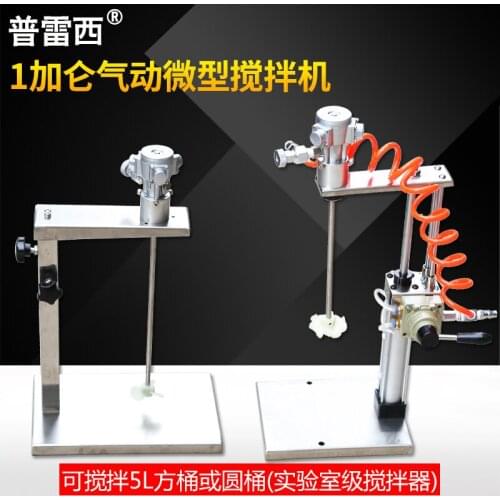 1 gallon pneumatic agitator platform lift type explosion-proof pneumatic mini mixer