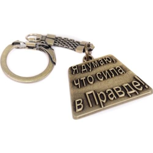 Брат Данила Keychains