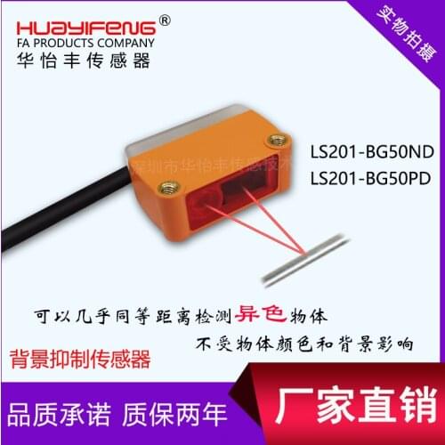 Background Suppression Sensor LS201-BG50ND Diffuse Reflection Photoelectric Sensor