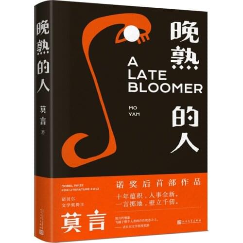 New Contemporary Literary Novels Late Mature People Mo Yan Book Wan Shu De Ren Book