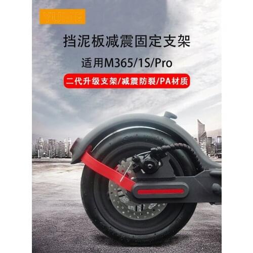 For Xiaomi Mijia Scooter Accessories Rear Fender Fixed Bracket Shock Absorption Bracket 1s Pro Universal Bracket
