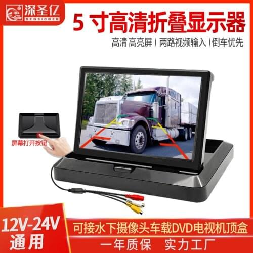 5-inch folding high-definition car monitor, car and truck reversing image display 12v24v car rear view image