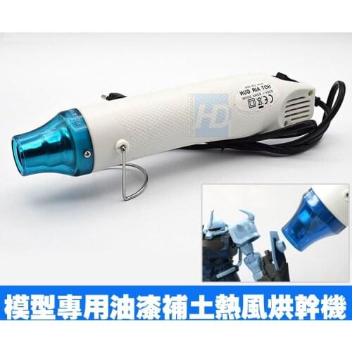 Gundam military model use Paint fill Drying machine Resin GK orthopedics Hot hair Dryer