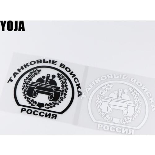 YOJA 16.6X14.3CM Tank Forces Personality Decoration Car Sticker Funny Vinyl Decal ZT4-0058
