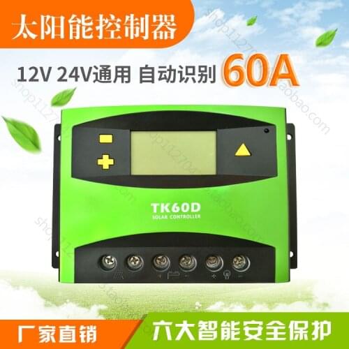Solar Controller 12V24V60A LCD Pv Panel Controller Street Charger Photovoltaic Panel Controller Street Lamp Charger