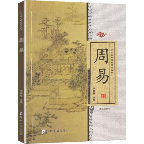 Yi Ching Chinese classics Literature books with pingyin / Kids Children Learning chinese character Mandarin early educaitonal