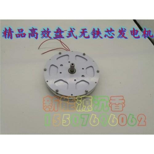 200W Small Disc Type Ironless Permanent Magnet Generator with High Efficiency