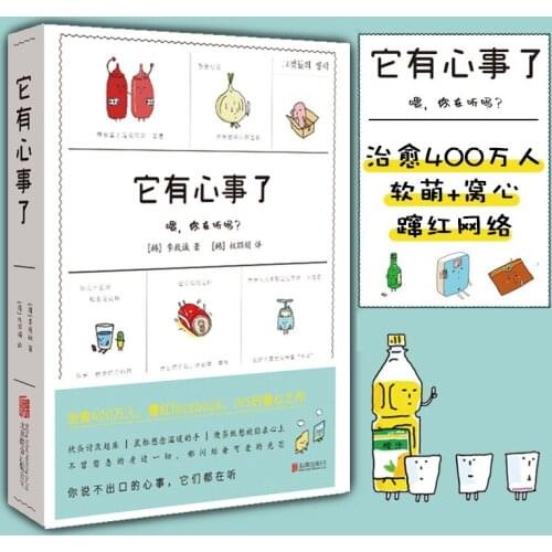Manga book Comic books that heal the mood Chinese (Simplified) Its got something on its mind Popular pictures books comic books