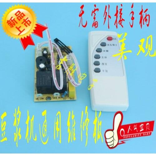 Soymilk machine universal board motherboard repair board modification control board universal remote control board circuit board