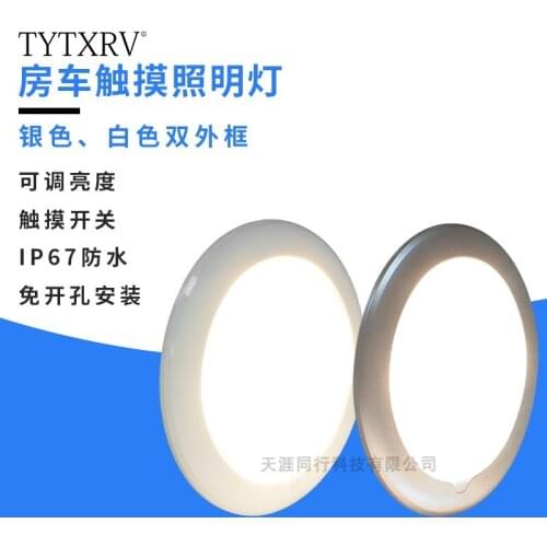 RV Sojourn Trailer Modification Accessories Ultra-thin Round Illuminator LED Light Interior Light RV Touch Illuminator