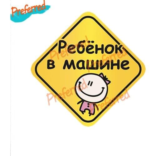 High quality Decals Exterior Accessories Baby on Board In Russian Colorful Car Sticker Funny Stickers Styling Decal PVC
