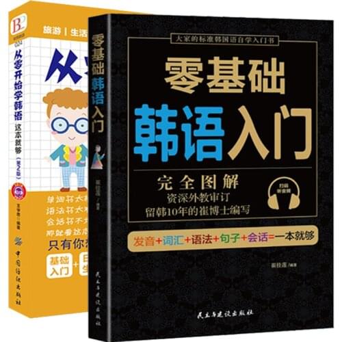 Korean Books Learning Zero Basic Entry Vocabulary Writing Basic Korean Words Standard Vocabulary Words Korean The Books Libros