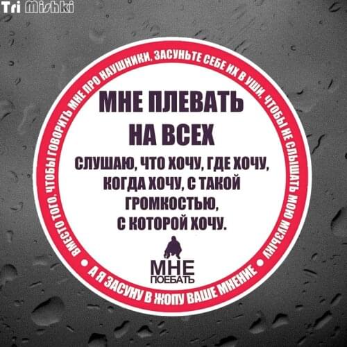 Tri Mishiki WCS647 14x14cm letter Inscription I do not care at all car sticker PVC coloful Decals Motorcycle Accessories sticker