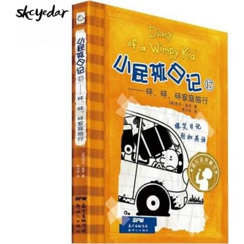 Diary of A Wimpy Kid 17: Bang .. Family Trip Simplified Chinese and English Original Title:The Long Haul Comic Book