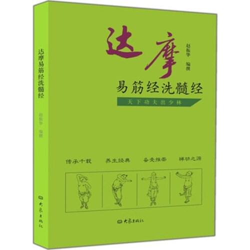 Da Mo Yi Jin jing xi sui jing Chinese Health Fitness Qigong martial arts kungfu wu shu books