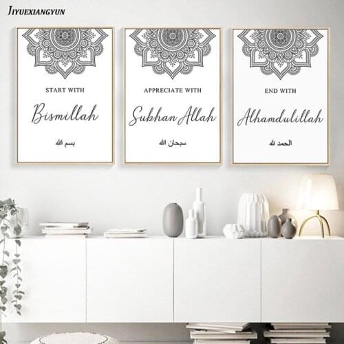 Modern Boho Islamic Bismillah Beige Floral Poster Canvas Painting Muslim Wall Art Print Pictures for Living Room Home Decoration