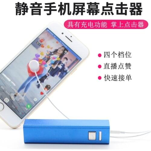 Mobile Phone Screen Auto-clicker Mute, Grab Orders, Connect Live Broadcast, Like Artifacts, Physical Simulation of Fingers