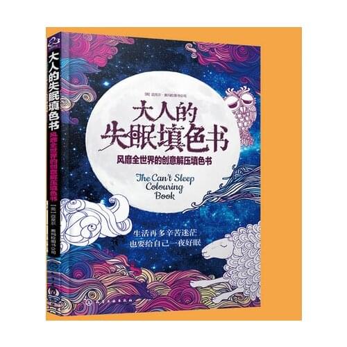 The Can`t Sleep Colouring Book adult drawing book Relieve Stress Kill Time Graffiti Painting Drawing antistress coloring books