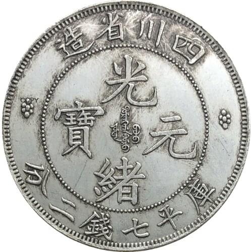 China Szechuan 7 Mace 2 Candareens 1896 Cupronickel Silver Plated Copy Coin