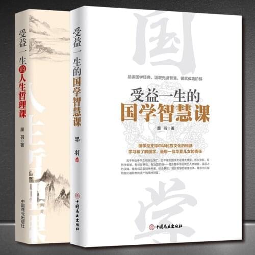 Benefiting A Lifetime Of Chinese Studies Wisdom Lesson + Life Philosophy Lesson Life Inspirational Philosophy Books