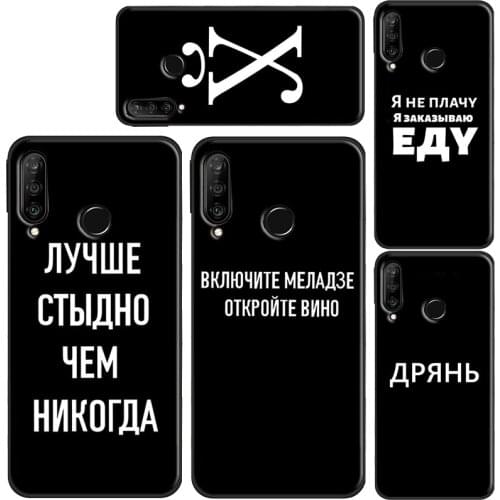Funny Proverb Russian Phrase Quote Phone Case For OnePlus 9 7 8 Pro Nord 7T 8T 9R For Realme 8 Pro 6 7 Q3 Pro GT C3 C11 C21