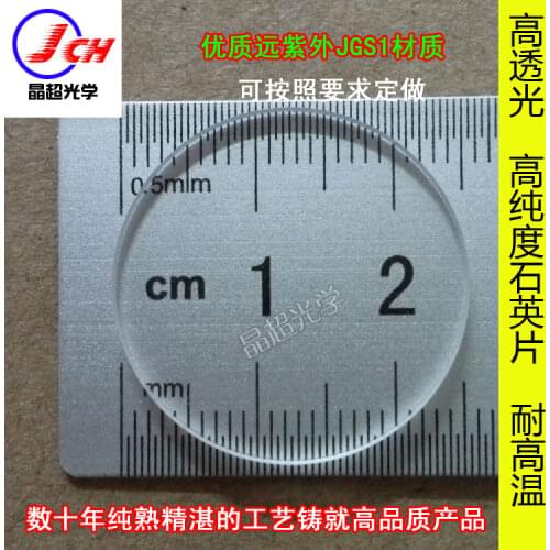 JGS1/S2 High Quality and High Purity Quartz Wafer (Diameter-25mm, Thickness-1mm)