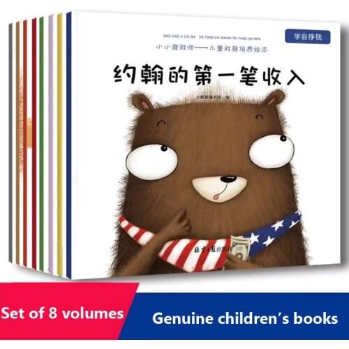 Financial Entrepreneurship Picture Book Childrens Economics Education Complete Set Eight Childrens Enlightenment Picture Books