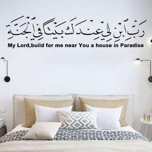 Arabic Calligraphy Wall Sticker Christian Home Decor Bedroom Living Room Decoration Quote My Lord Build House In Paradise Decal