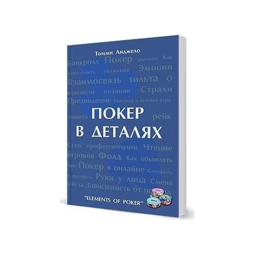 Покерная литература 