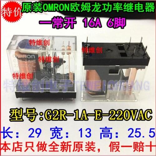 5 free shipping original power relay G2R-1A-E-AC220V 6 feet / AC220v / 16A relay