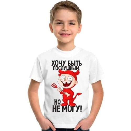 Summer Cotton Tee With Russian Inscription I Want To Be Obedient Kids Shirt White Childrens Top Youth Cute Shirt
