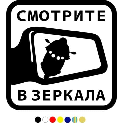 CS-590#15*15cm Vinyl sticker Look in the mirror funny car sticker and decal white/black vinyl auto car stickers