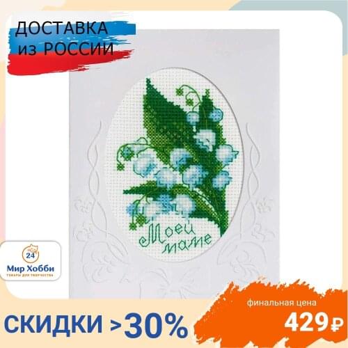 РИОЛИС Kits For Embroidery With Beads