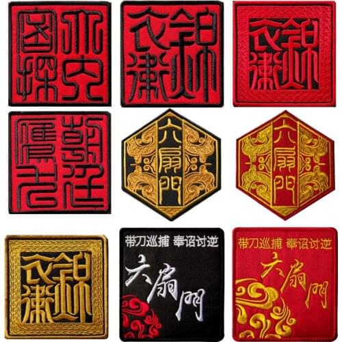 Retro Embroidery Velcro Armband Jinyiwei Six-door Ouchi Secret Agent Imperial Eagle Dog Badge Backpack Patch