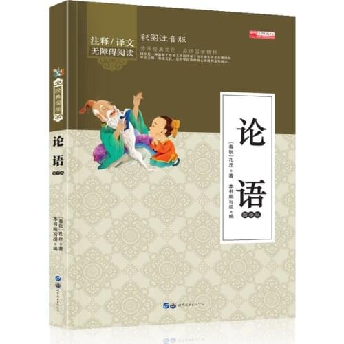 Chinese ClassicsNew Reading Book The Analects of Confucius with Pinyin Phonetic for Kids Children Early Education Libros
