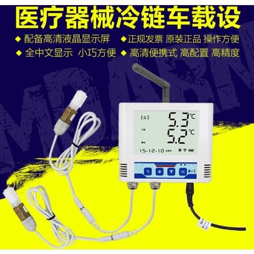 RS-YS-GPRS-C on-board dual temperature recorder, medical instruments, cold chain, vehicle mounted cold chain transport recorder