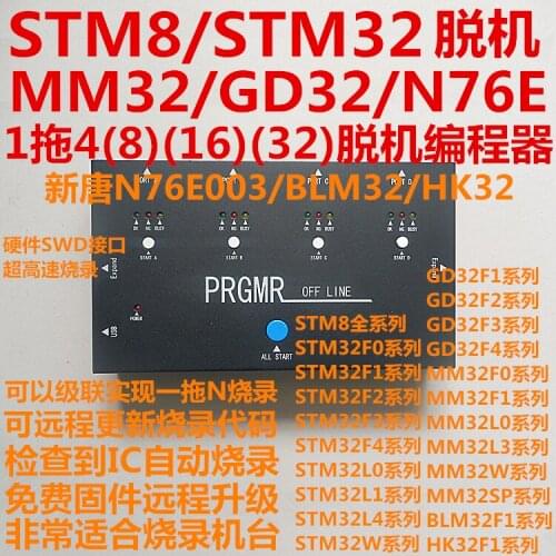 STM8 STM32 Offline CD-R Machine, GD32 MM32 BLM32 HK32 N76E003 Offline Programmer